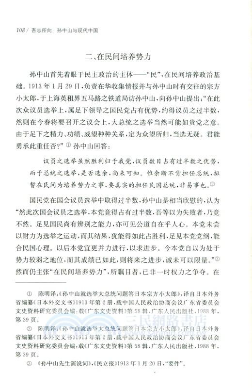 吾志所向：孫中山與現代中國(精)（簡體書）