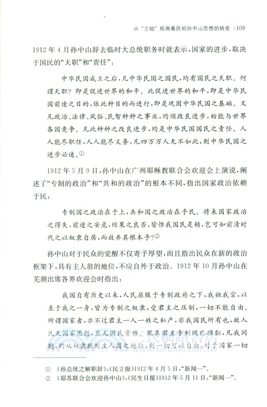 吾志所向：孫中山與現代中國(精)（簡體書）