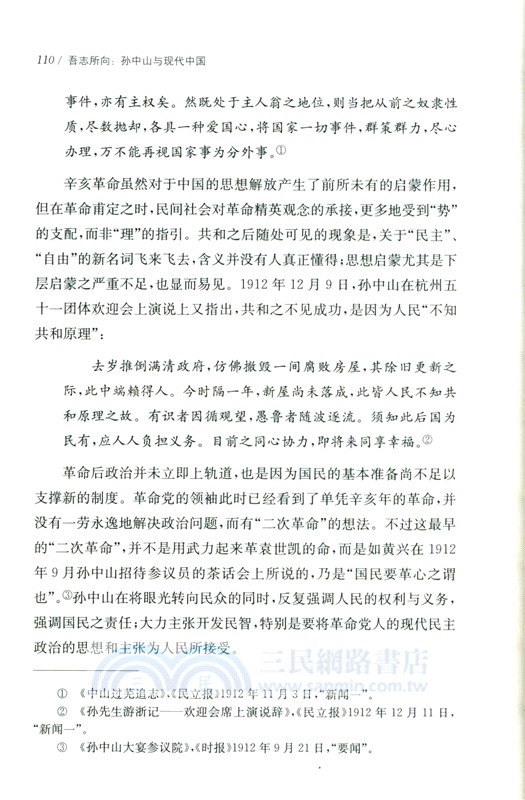 吾志所向：孫中山與現代中國(精)（簡體書）