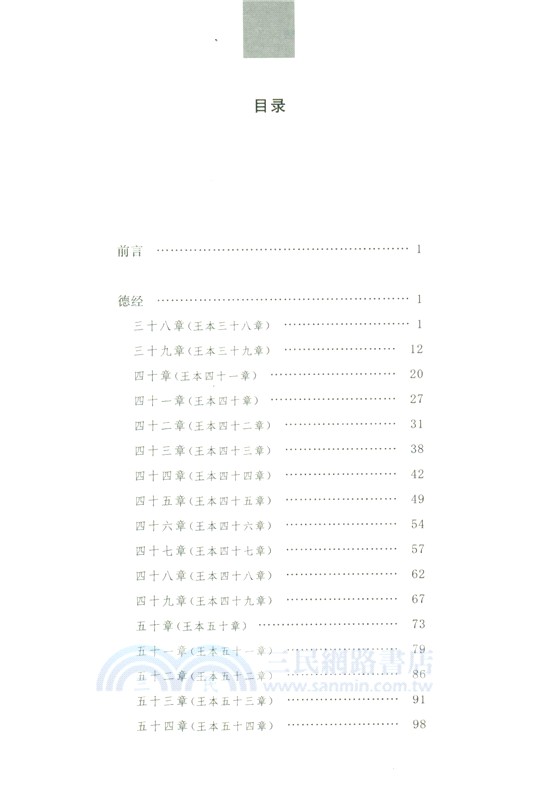 帛書老子(精)（簡體書）