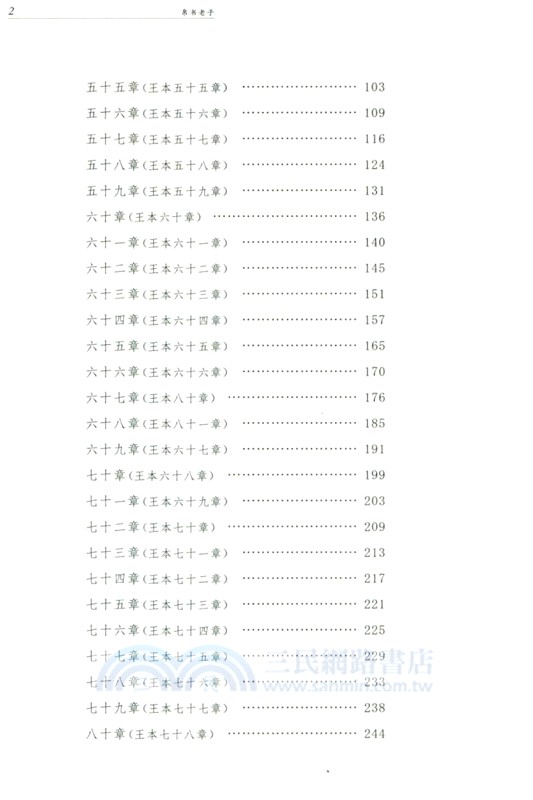 帛書老子(精)（簡體書）