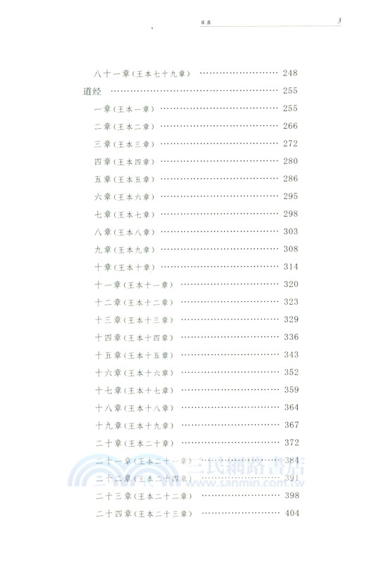 帛書老子(精)（簡體書）