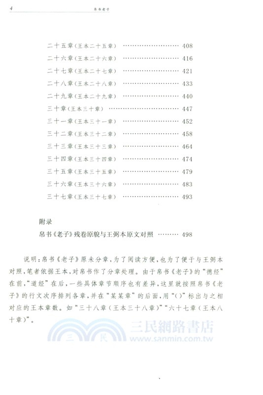 帛書老子(精)（簡體書）