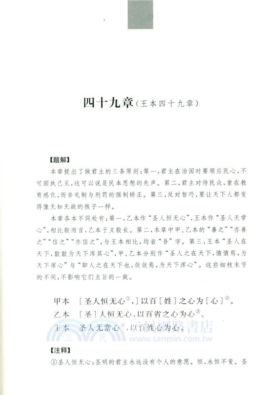 帛書老子(精)（簡體書）