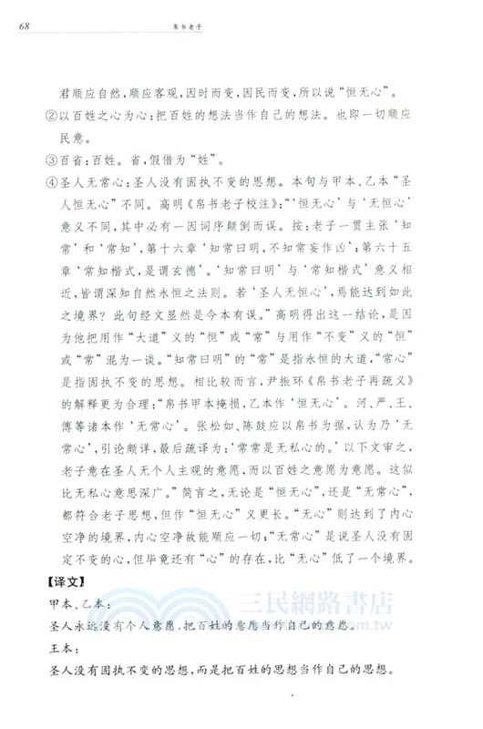 帛書老子(精)（簡體書）