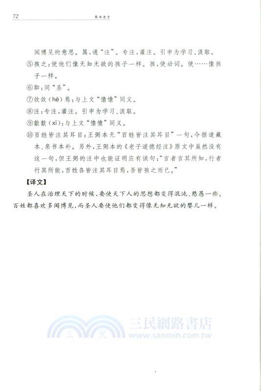 帛書老子(精)（簡體書）