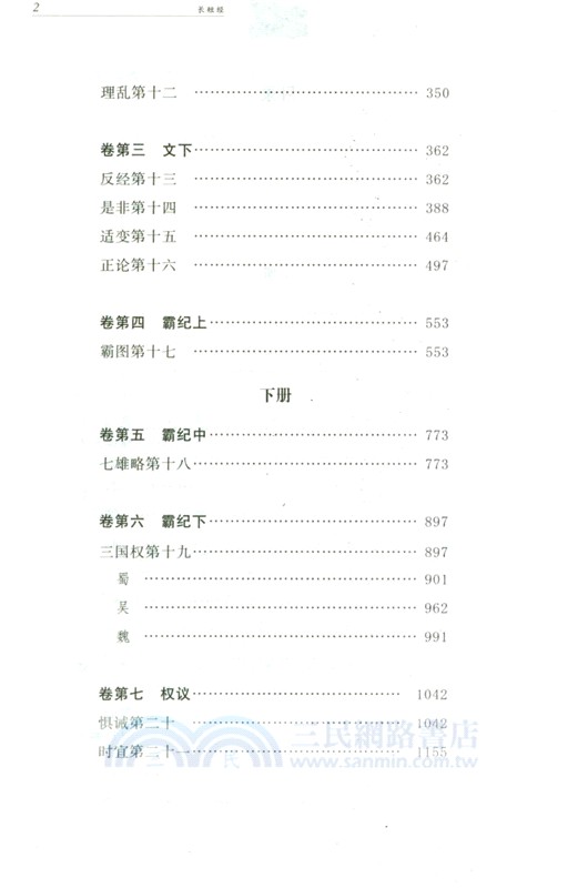 長短經(精)(全2冊)（簡體書）