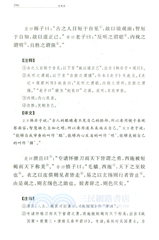 長短經(精)(全2冊)（簡體書）