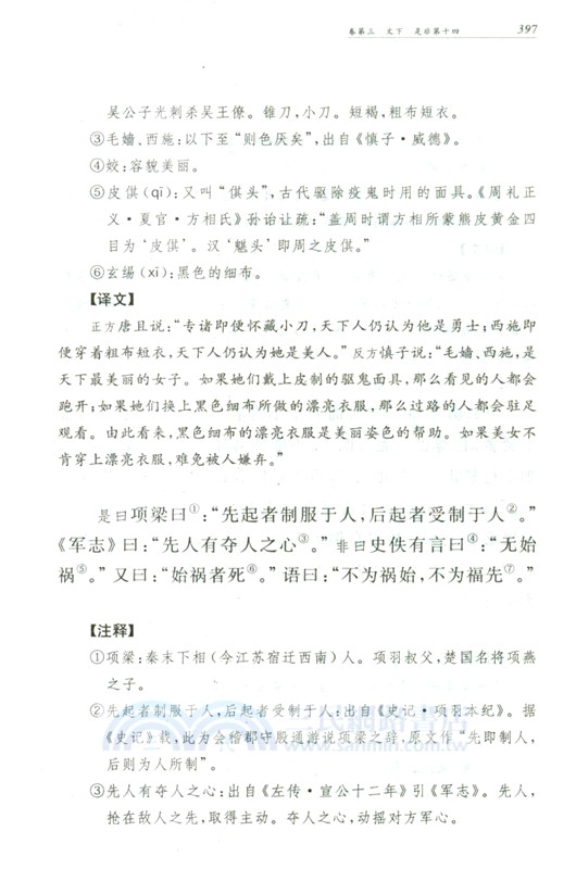 長短經(精)(全2冊)（簡體書）