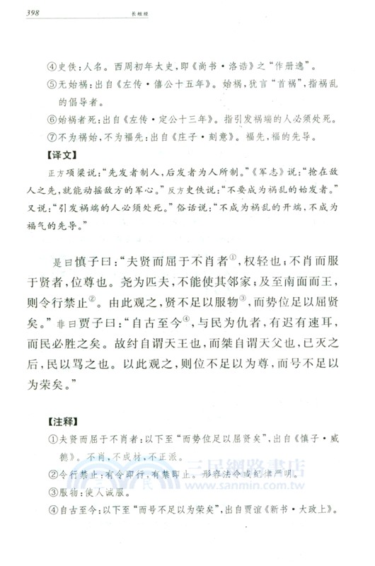 長短經(精)(全2冊)（簡體書）