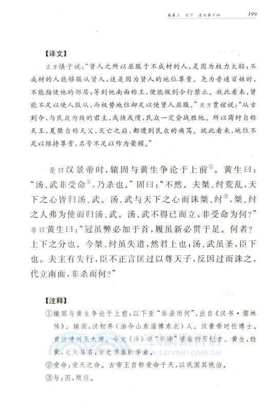 長短經(精)(全2冊)（簡體書）