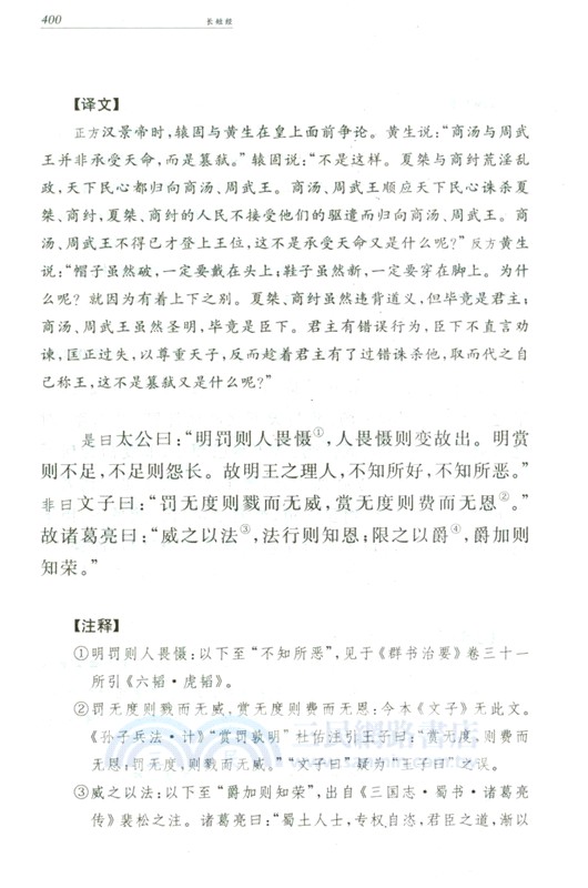 長短經(精)(全2冊)（簡體書）