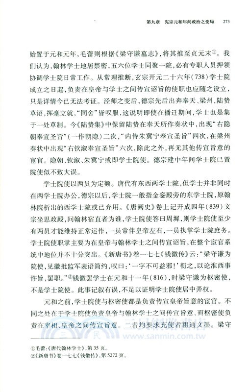 神策軍與中晚唐宦官政治(增訂本)精（簡體書）