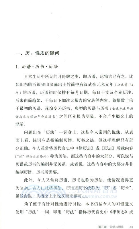通天：中國傳統天學史（簡體書）