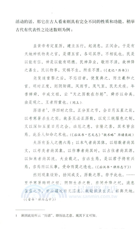 通天：中國傳統天學史（簡體書）