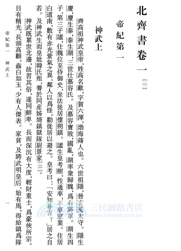 北齊書(精)(全二冊)（簡體書）