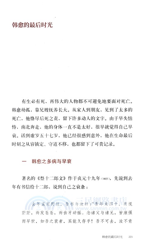 我認識的唐朝詩人2（簡體書）