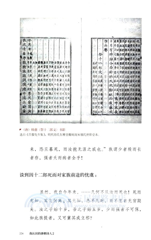 我認識的唐朝詩人2（簡體書）