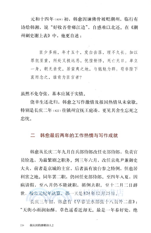 我認識的唐朝詩人2（簡體書）