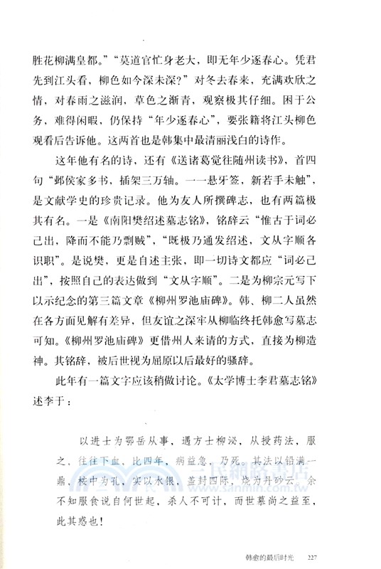 我認識的唐朝詩人2（簡體書）