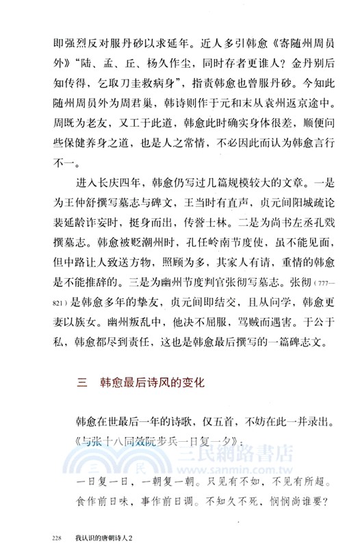 我認識的唐朝詩人2（簡體書）
