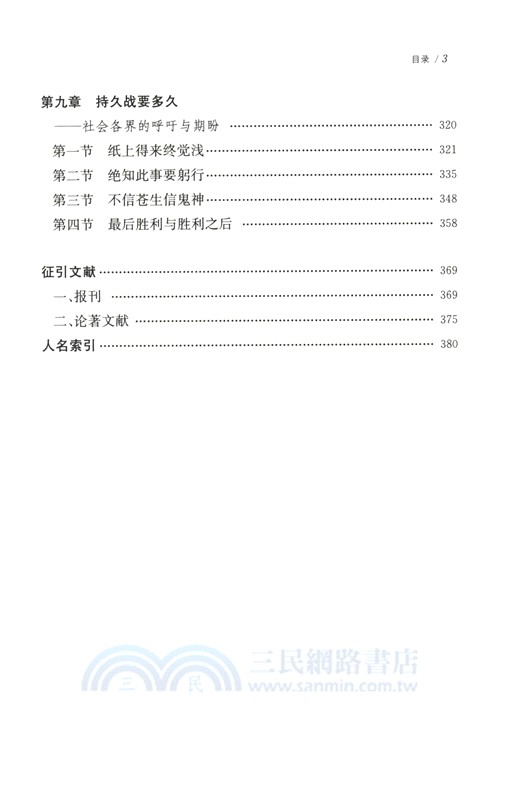 大處著眼：持久戰與《論持久戰》（簡體書）