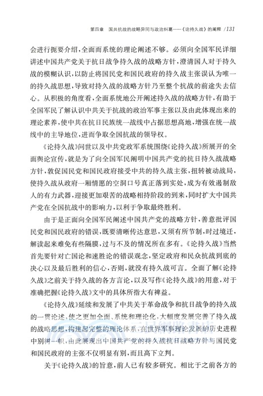 大處著眼：持久戰與《論持久戰》（簡體書）