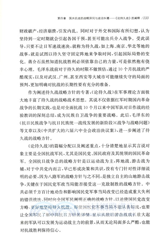 大處著眼：持久戰與《論持久戰》（簡體書）