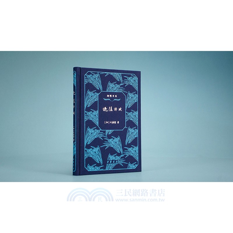 迦陵講賦（簡體書）