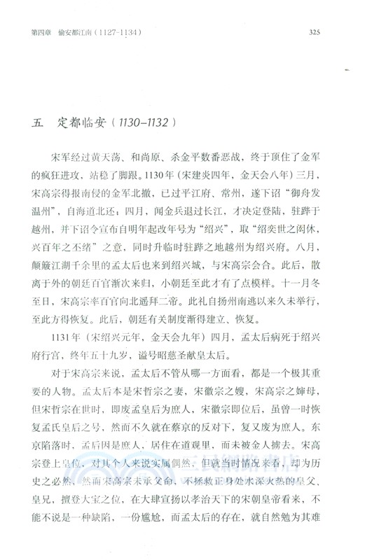 兩宋烽煙錄‧第三卷：十二世紀宋金和戰實錄（簡體書）