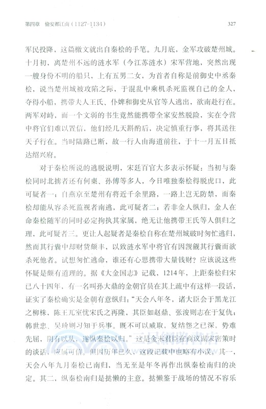 兩宋烽煙錄‧第三卷：十二世紀宋金和戰實錄（簡體書）