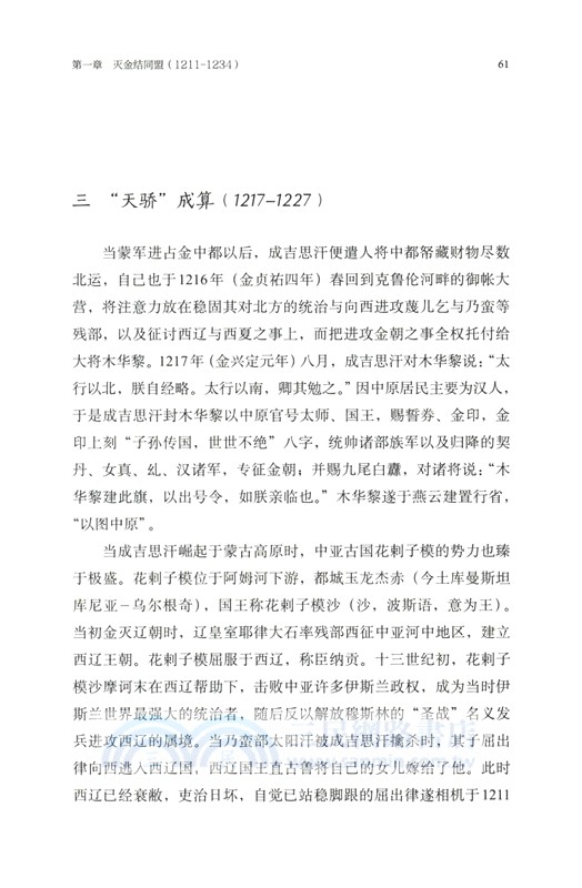 兩宋烽煙錄‧第四卷：十三世紀宋蒙(元)和戰實錄（簡體書）