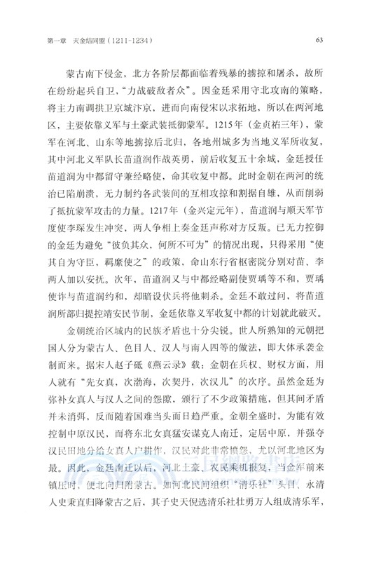 兩宋烽煙錄‧第四卷：十三世紀宋蒙(元)和戰實錄（簡體書）