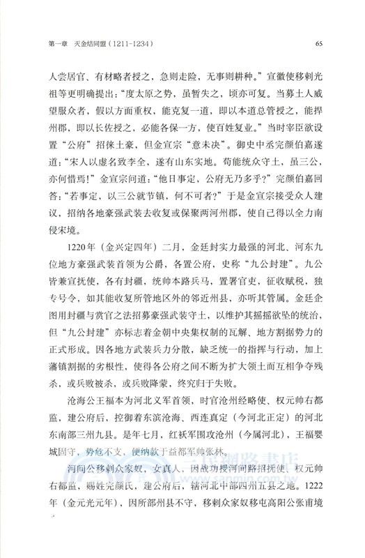 兩宋烽煙錄‧第四卷：十三世紀宋蒙(元)和戰實錄（簡體書）