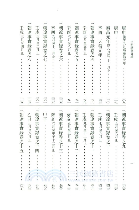 三朝遼事實錄(全2冊)（簡體書）