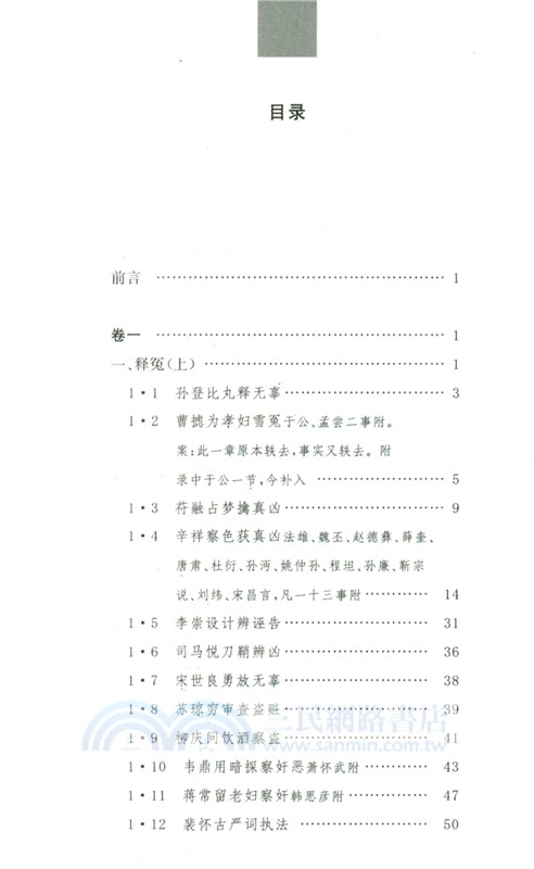 折獄高抬貴手(精)（簡體書）