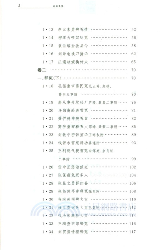 折獄高抬貴手(精)（簡體書）