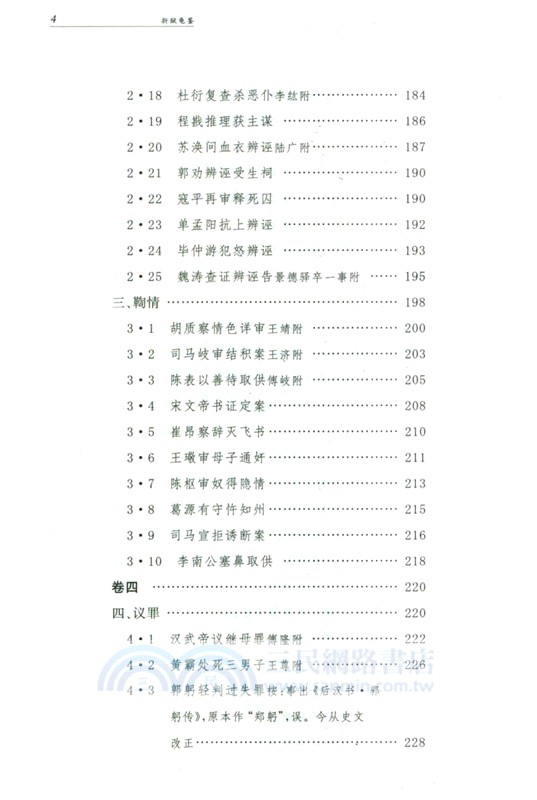 折獄高抬貴手(精)（簡體書）