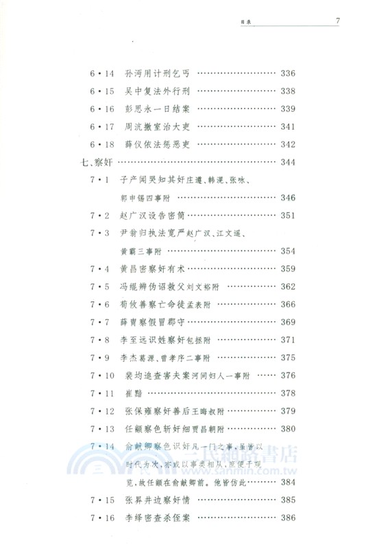 折獄高抬貴手(精)（簡體書）