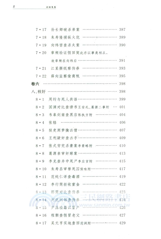 折獄高抬貴手(精)（簡體書）