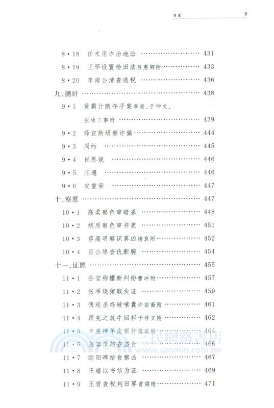 折獄高抬貴手(精)（簡體書）