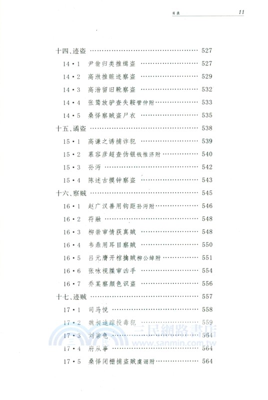 折獄高抬貴手(精)（簡體書）