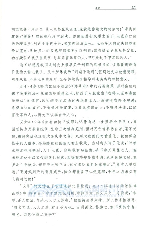 折獄高抬貴手(精)（簡體書）