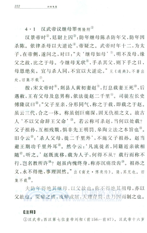 折獄高抬貴手(精)（簡體書）