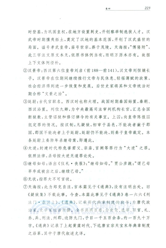 折獄高抬貴手(精)（簡體書）