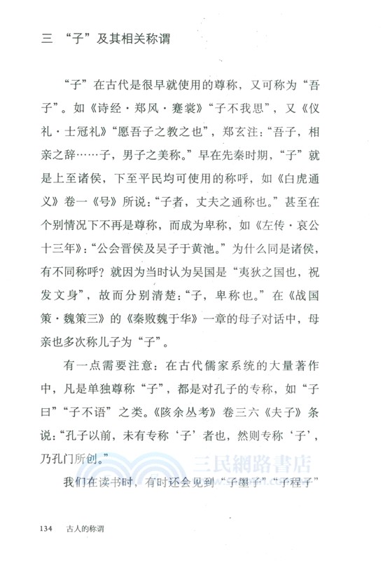 古人的稱謂（簡體書）