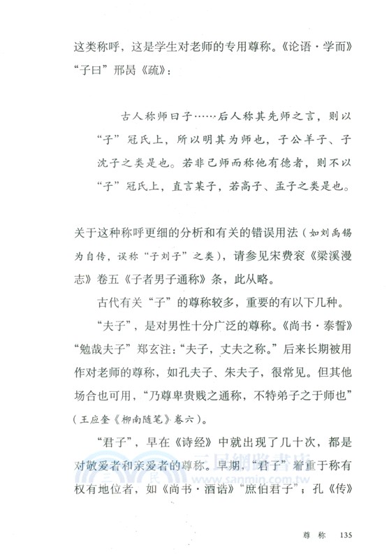 古人的稱謂（簡體書）