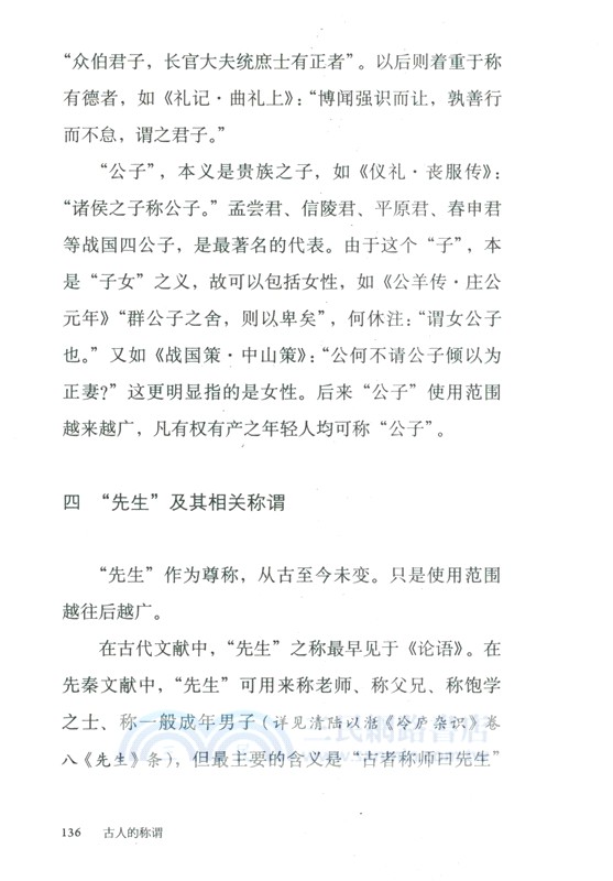 古人的稱謂（簡體書）