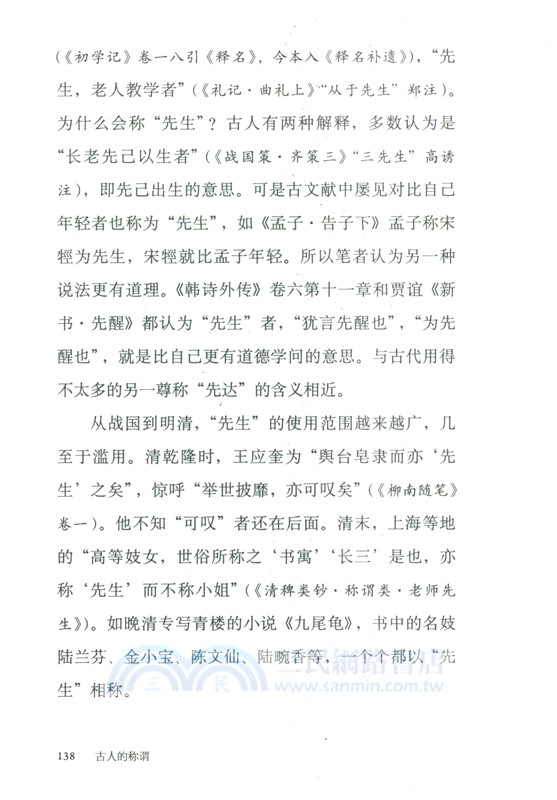 古人的稱謂（簡體書）