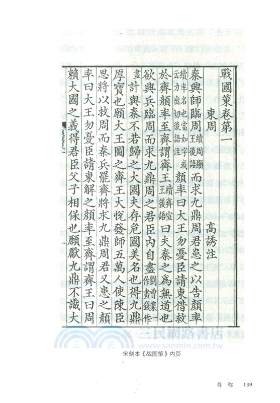 古人的稱謂（簡體書）